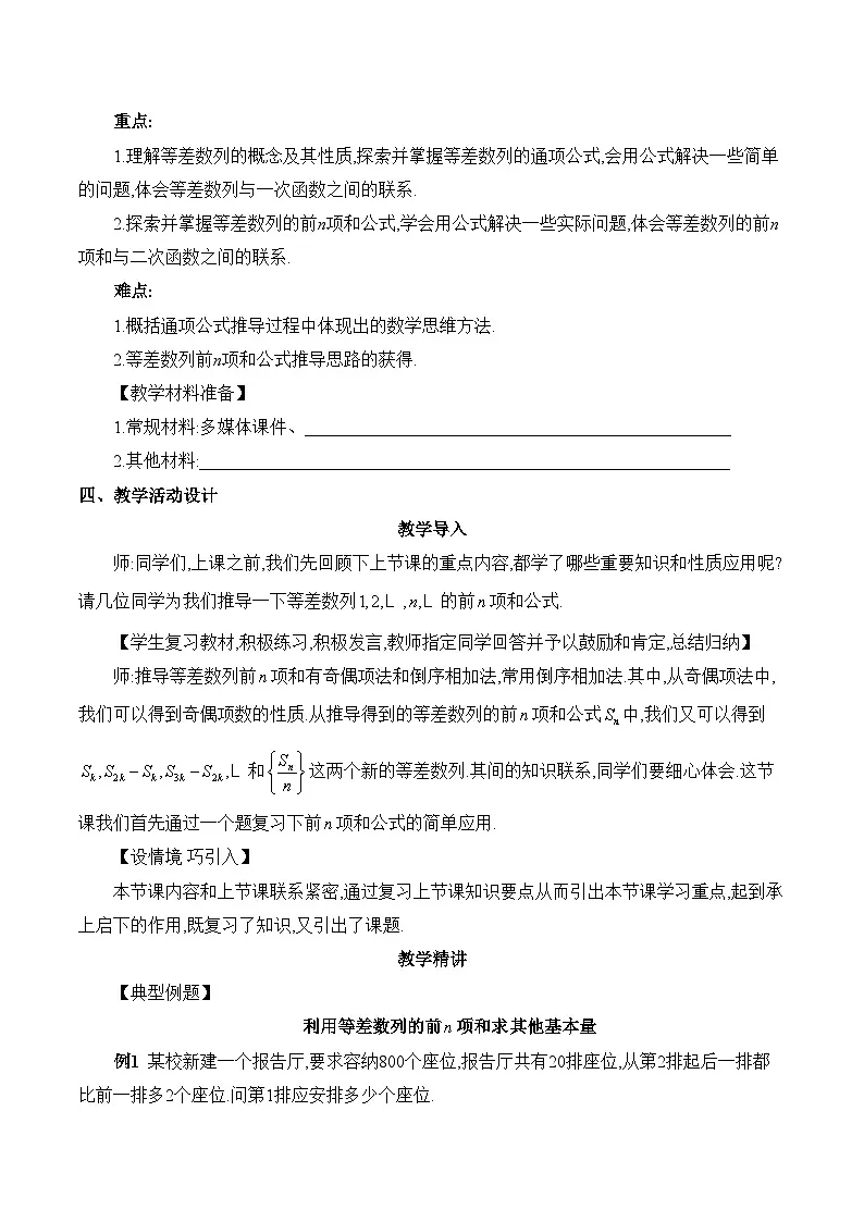 人教B版高中数学选修3 5-2-2《等差数列前n项和》-教学设计第3页