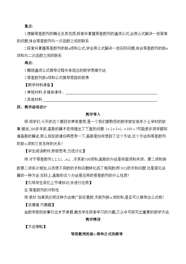 人教B版高中数学选修3 5-2-2《等差数列前n项和》教学设计第3页