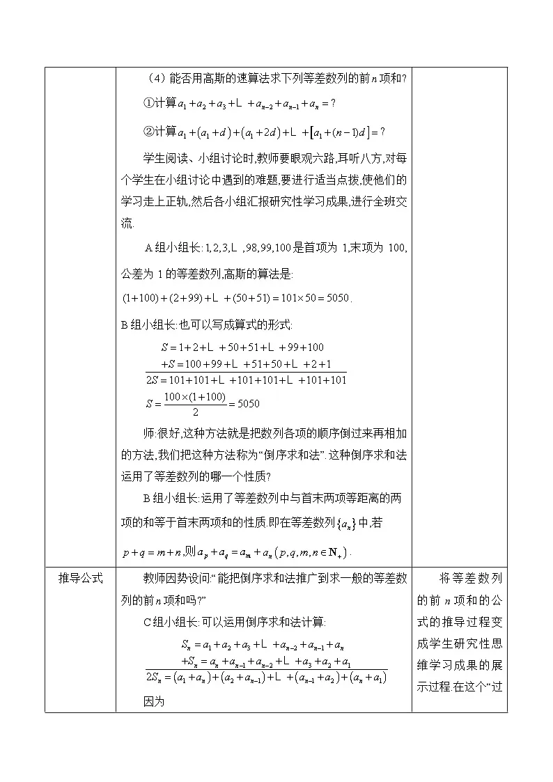 人教B版高中数学选修3 5-2-2《等差数列的前n项和》 教学设计第2页