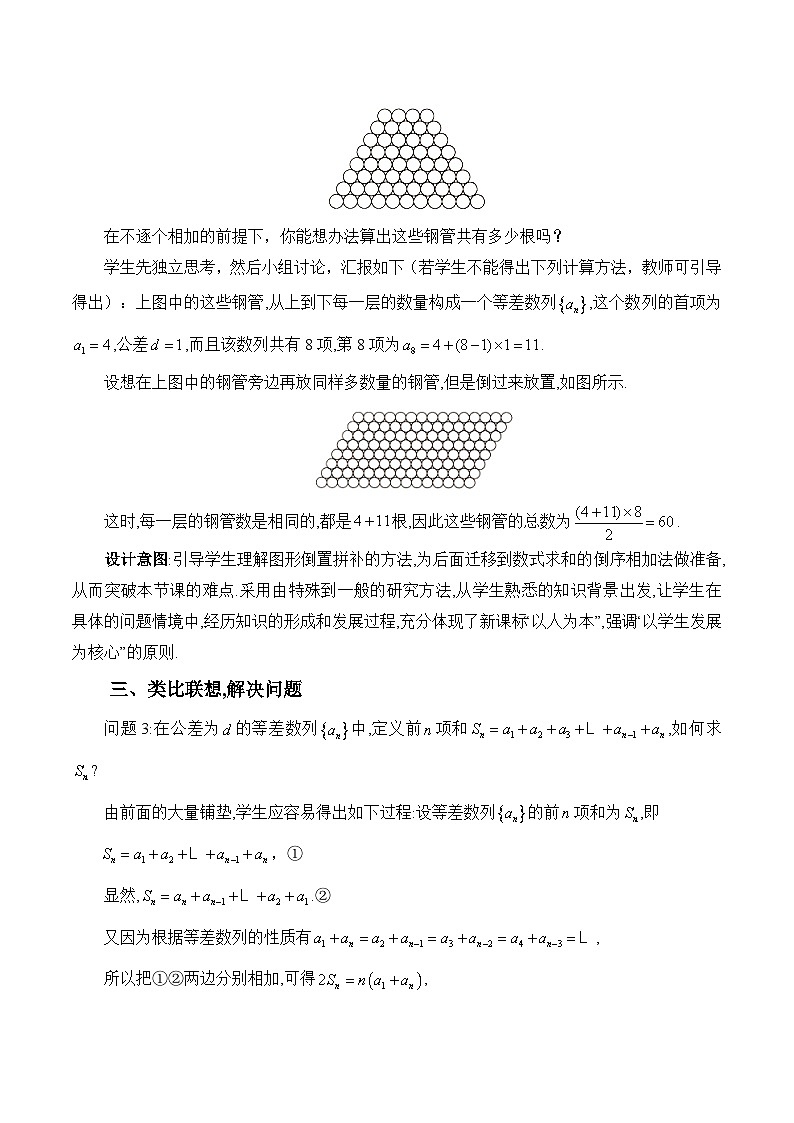 人教B版高中数学选修3 5-2-2《等差数列的前n项和》教学设计第2页