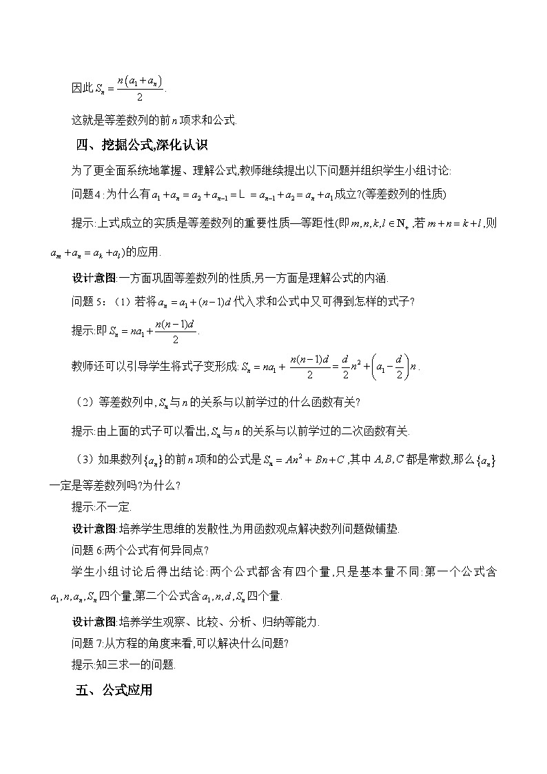 人教B版高中数学选修3 5-2-2《等差数列的前n项和》教学设计第3页