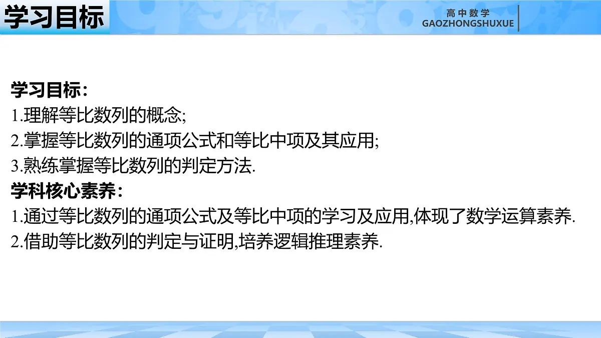 人教B版高中数学选修3 5-3-1《等比数列---概念和通项公式》课件第4页
