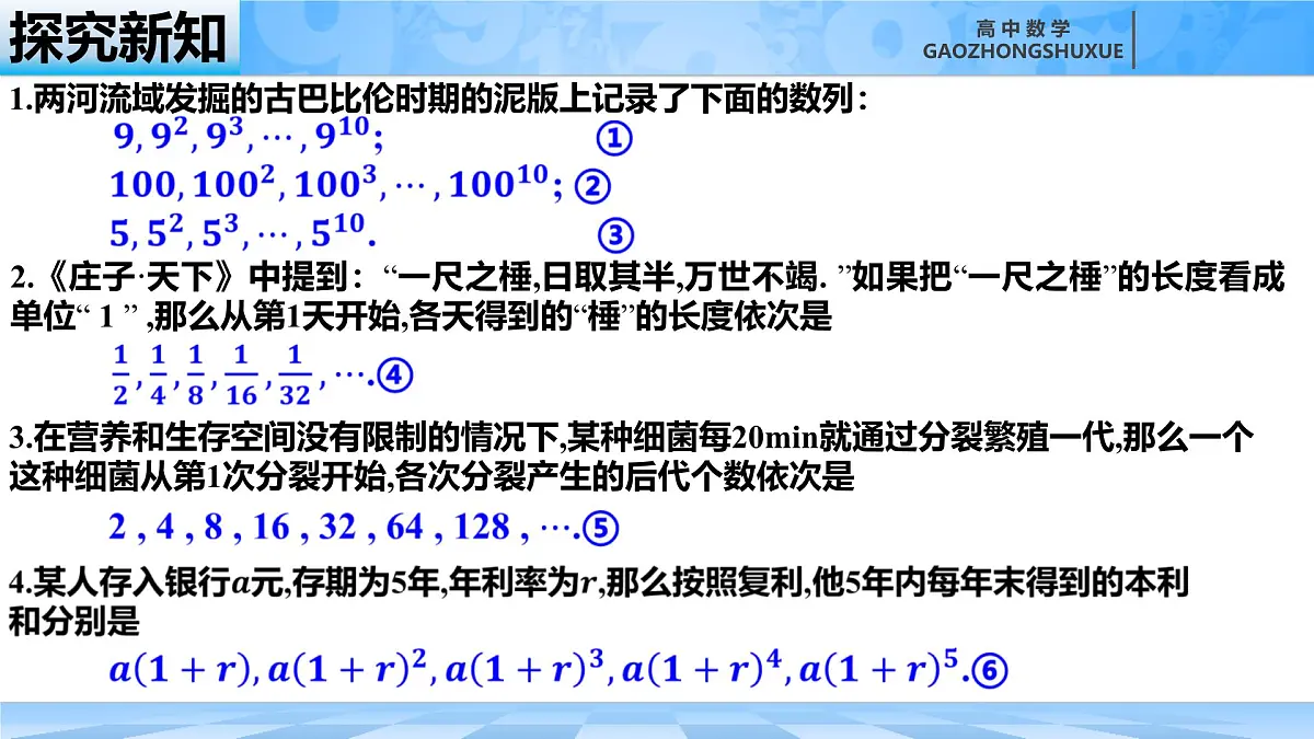 人教B版高中数学选修3 5-3-1《等比数列---概念和通项公式》课件第5页