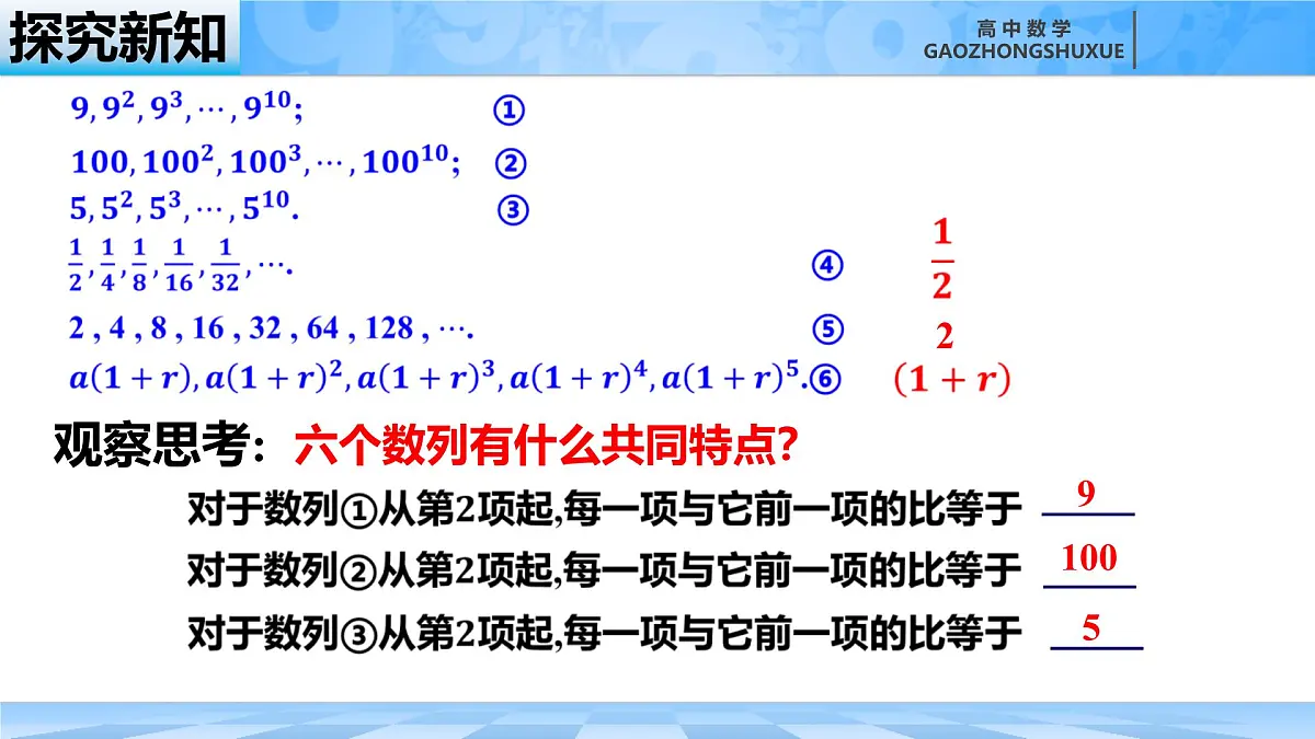 人教B版高中数学选修3 5-3-1《等比数列---概念和通项公式》课件第6页