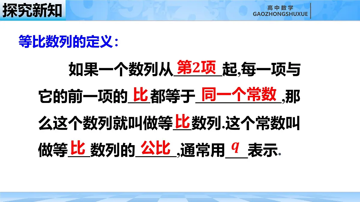 人教B版高中数学选修3 5-3-1《等比数列---概念和通项公式》课件第7页