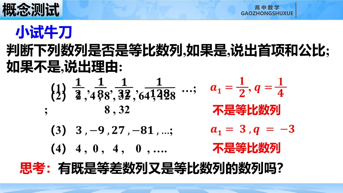 人教B版高中数学选修3 5-3-1《等比数列---概念和通项公式》课件第8页