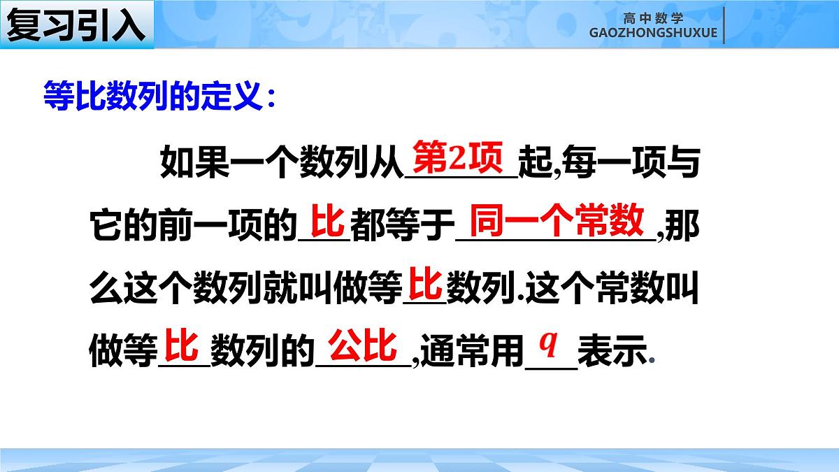 人教B版高中数学选修3 5-3-1《等比数列概念---性质》课件第1页