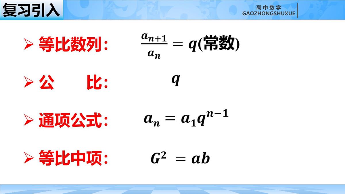 人教B版高中数学选修3 5-3-1《等比数列概念---性质》课件第2页