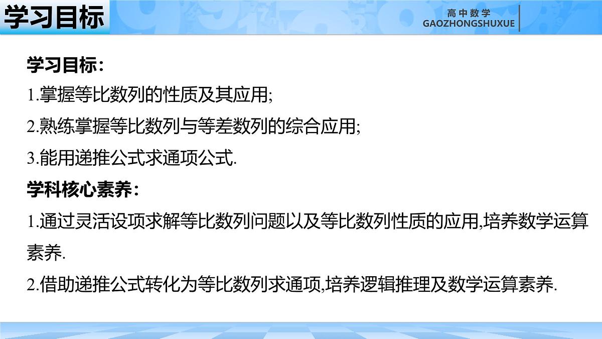 人教B版高中数学选修3 5-3-1《等比数列概念---性质》课件第5页