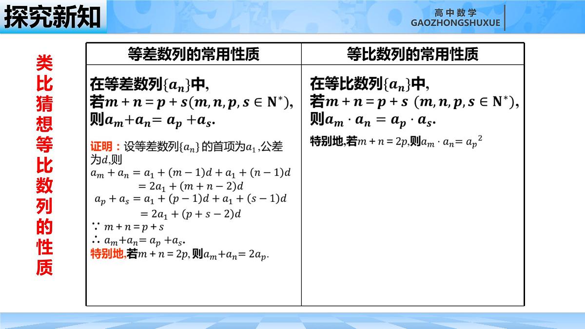 人教B版高中数学选修3 5-3-1《等比数列概念---性质》课件第7页