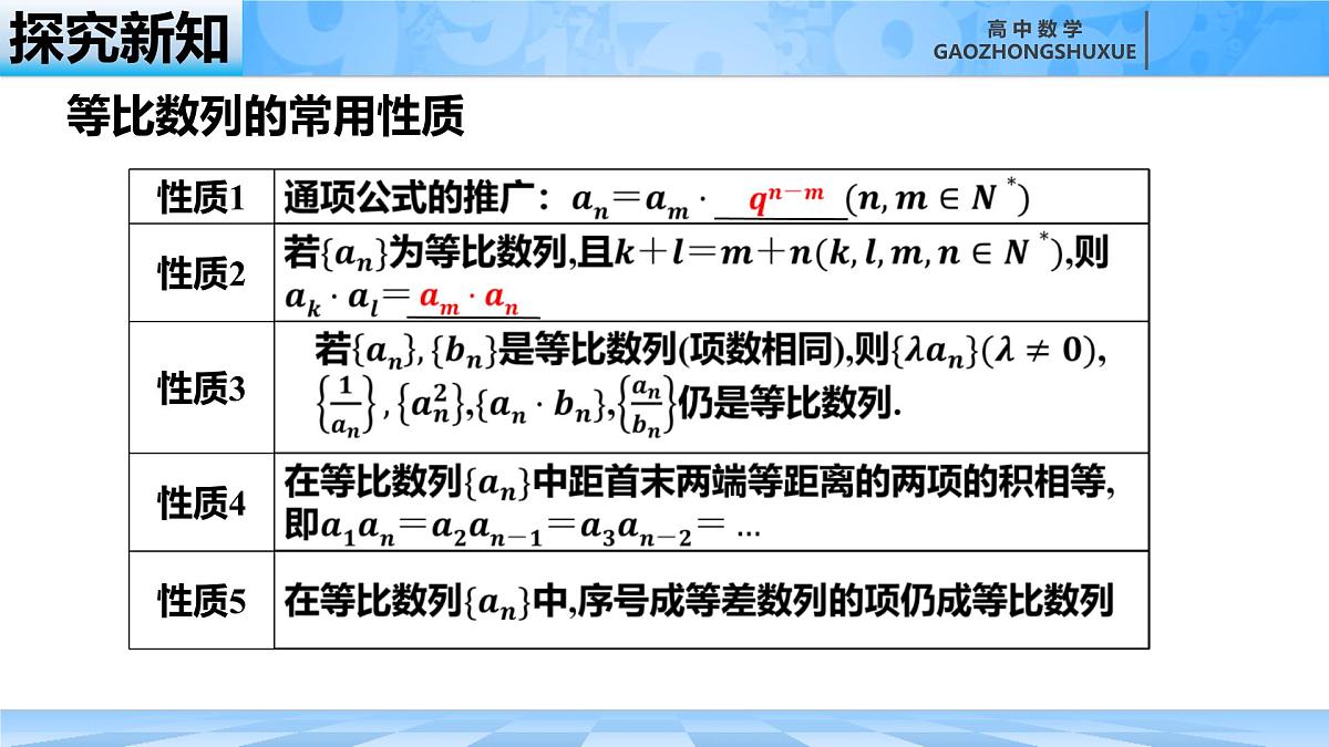 人教B版高中数学选修3 5-3-1《等比数列概念---性质》课件第8页