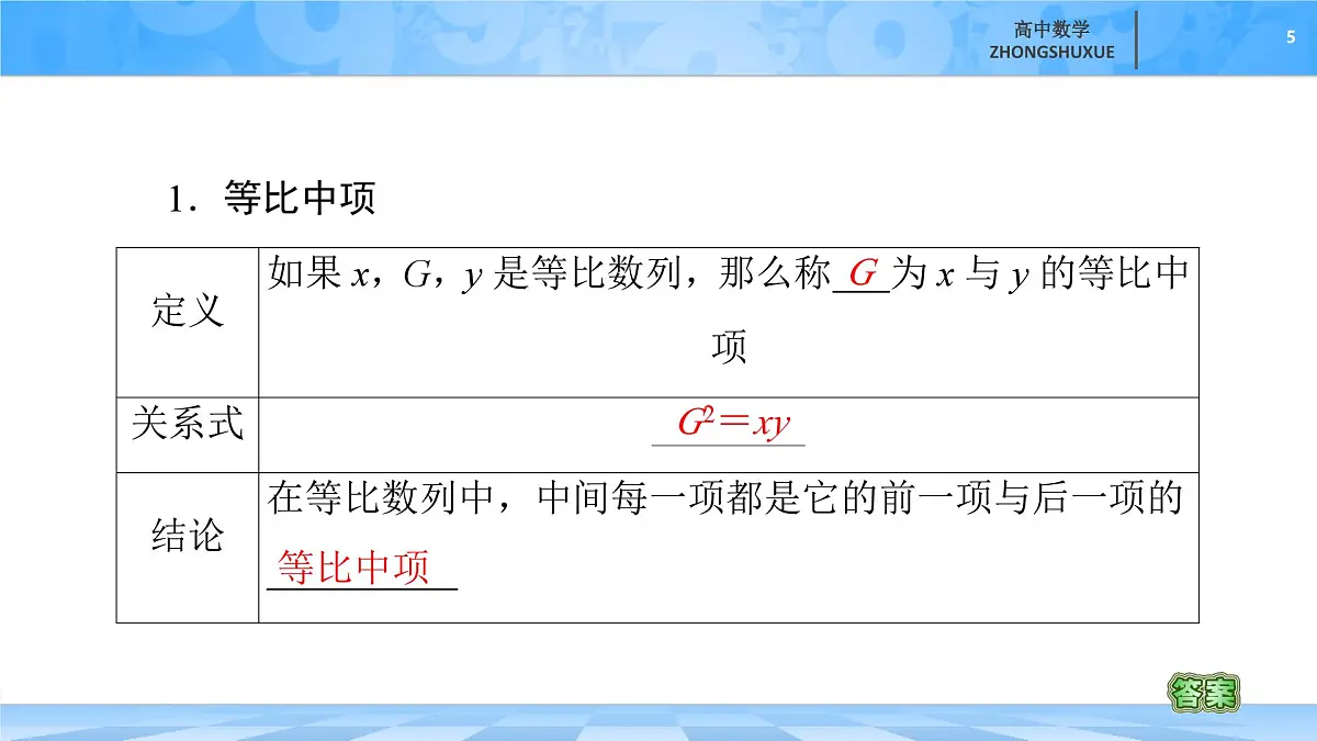 人教B版高中数学选修3 《5-3-1　第2课时等比数列的性质》课件第5页