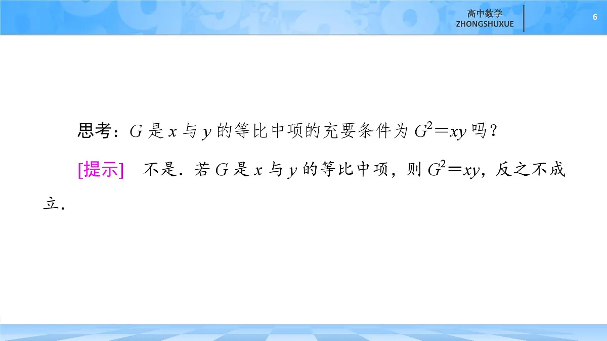 人教B版高中数学选修3 《5-3-1　第2课时等比数列的性质》课件第6页