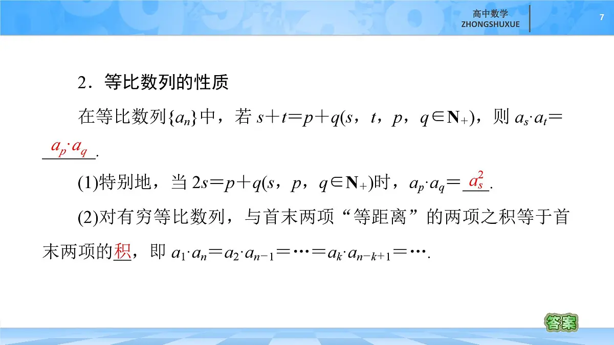 人教B版高中数学选修3 《5-3-1　第2课时等比数列的性质》课件第7页