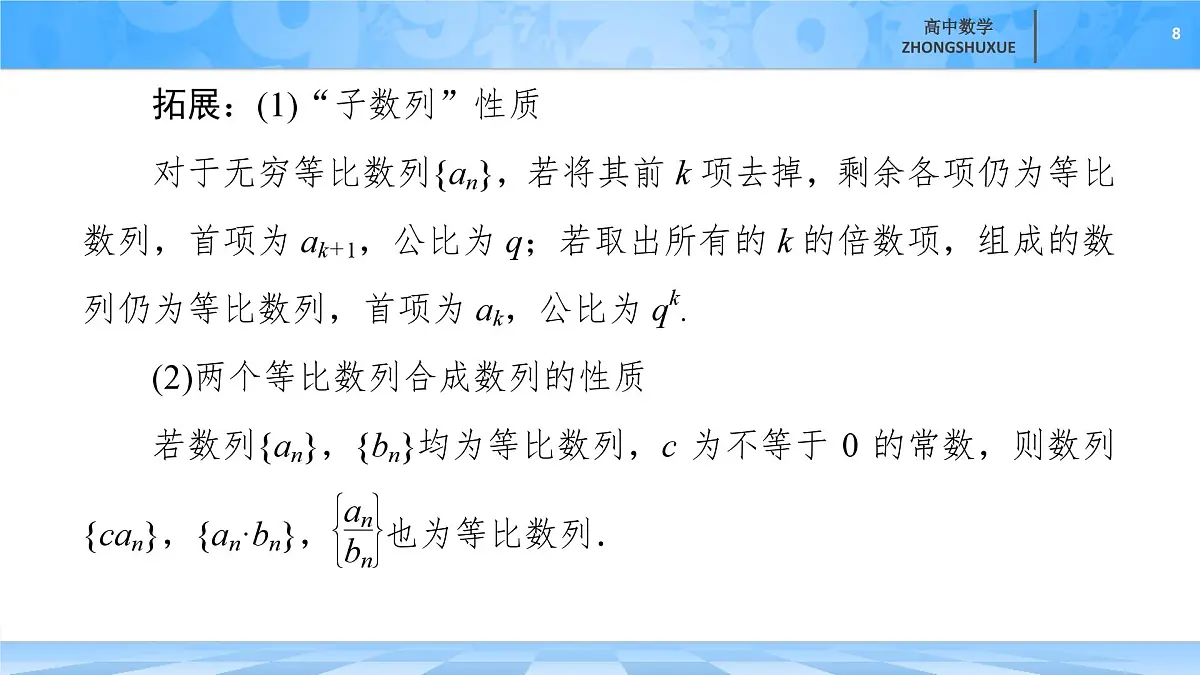 人教B版高中数学选修3 《5-3-1　第2课时等比数列的性质》课件第8页