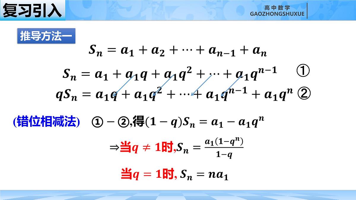 人教B版高中数学选修3 5-3-2《等比数列前n项和---性质和应用》 课件第1页