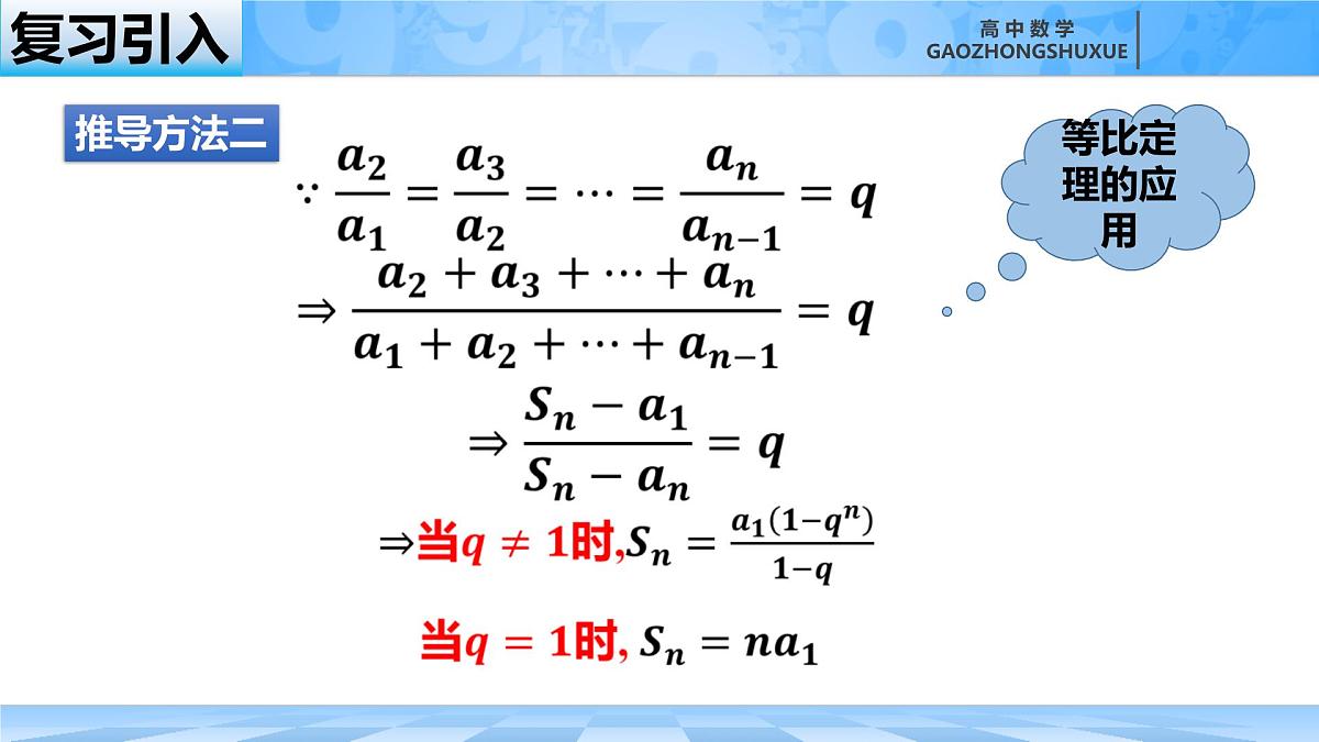 人教B版高中数学选修3 5-3-2《等比数列前n项和---性质和应用》 课件第2页