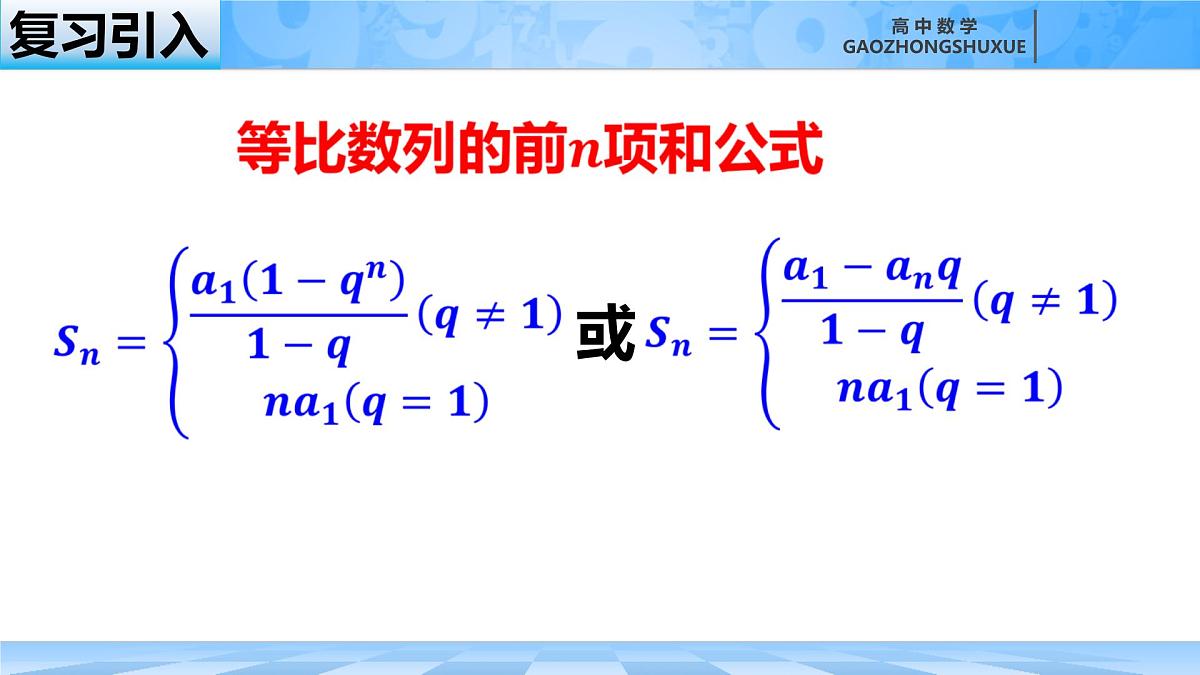 人教B版高中数学选修3 5-3-2《等比数列前n项和---性质和应用》 课件第3页