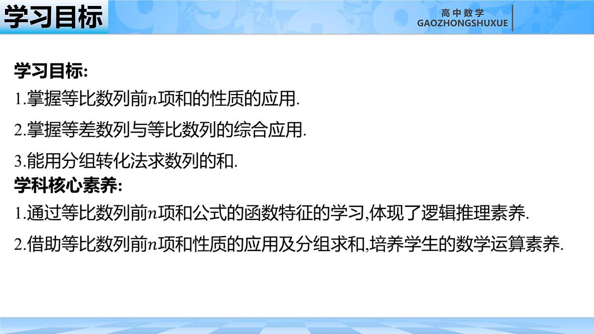 人教B版高中数学选修3 5-3-2《等比数列前n项和---性质和应用》 课件第6页