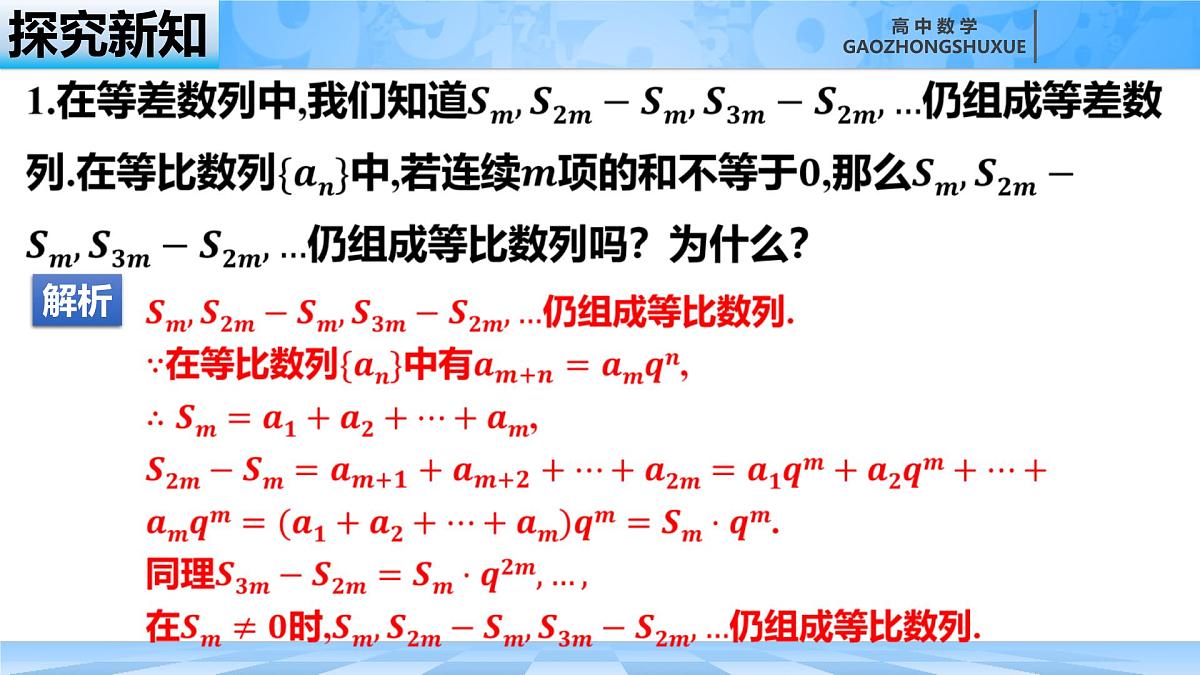 人教B版高中数学选修3 5-3-2《等比数列前n项和---性质和应用》 课件第7页