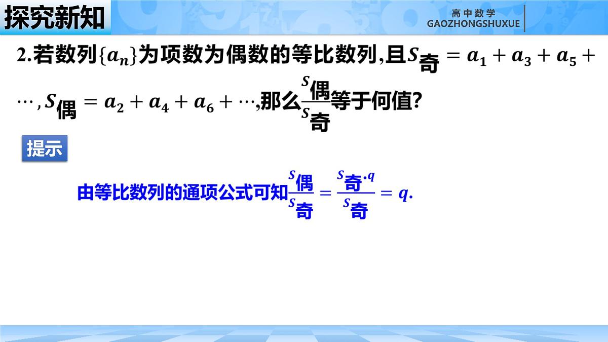 人教B版高中数学选修3 5-3-2《等比数列前n项和---性质和应用》 课件第8页