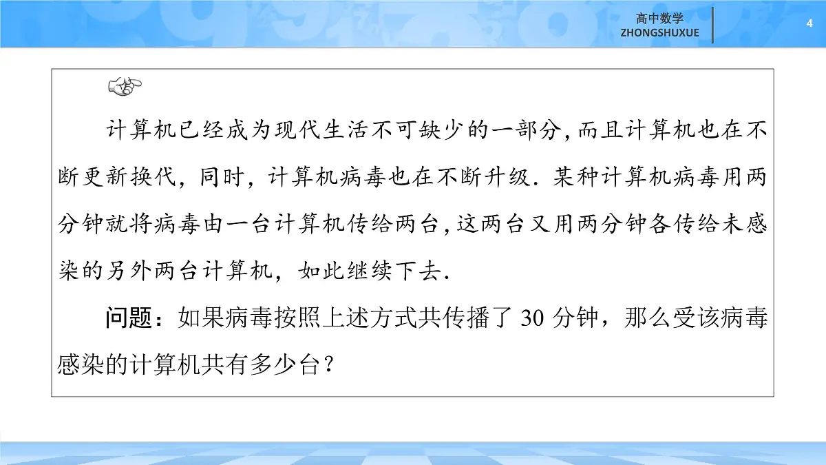 人教B版高中数学选修3 《5-3-2　等比数列的前n项和》课件第4页