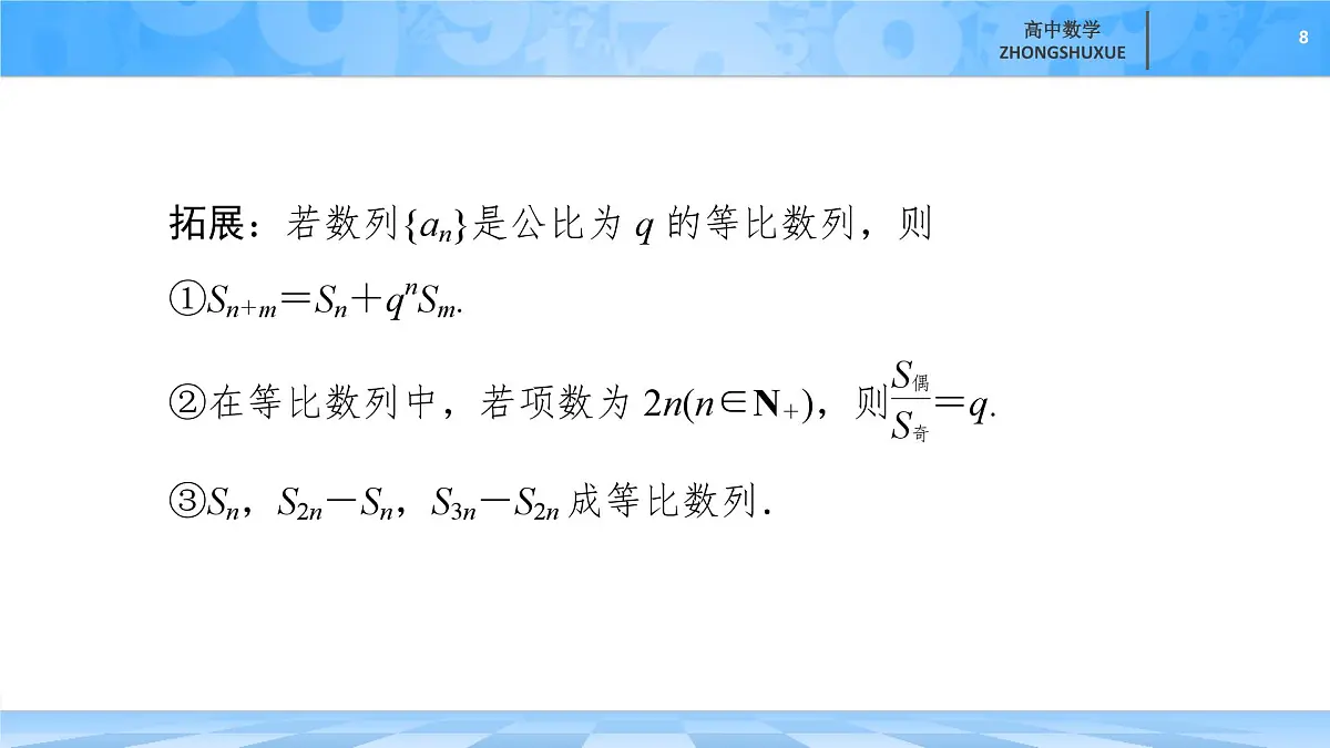 人教B版高中数学选修3 《5-3-2　等比数列的前n项和》课件第8页
