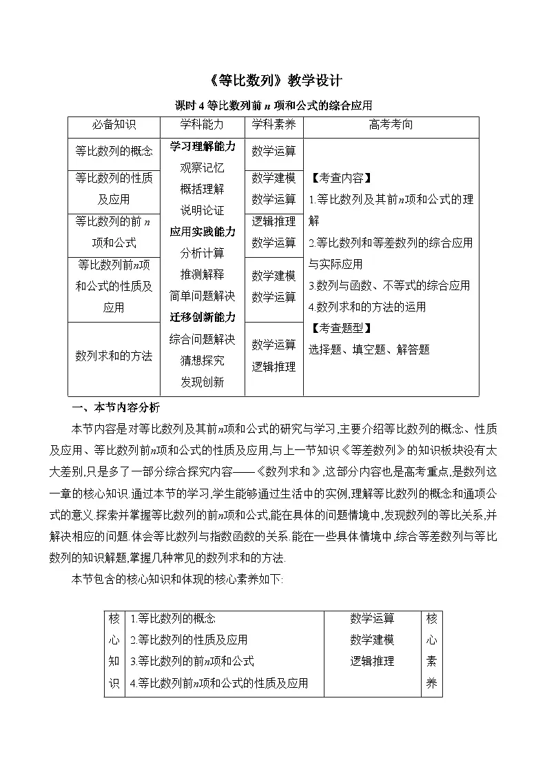 人教B版高中数学选修3 5-3-2《等比数列前n项和》 -教学设计第1页