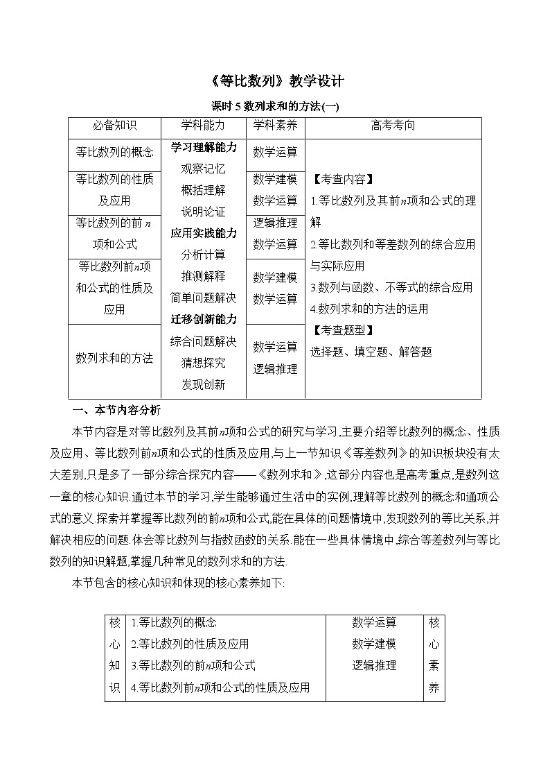 人教B版高中数学选修3 5-3-2《等比数列前n项和》- 教学设计第1页