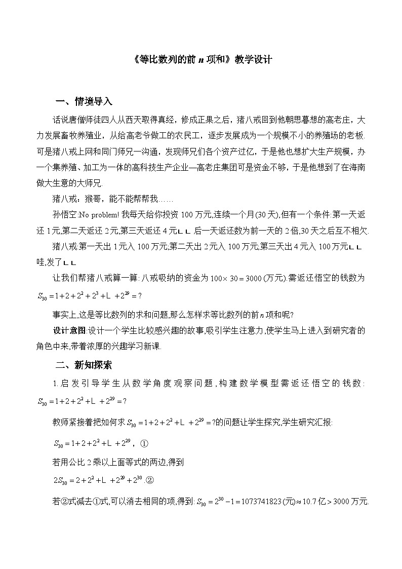 人教B版高中数学选修3 5-3-2《等比数列的前n项和》- 教学设计第1页