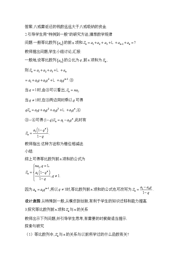 人教B版高中数学选修3 5-3-2《等比数列的前n项和》- 教学设计第2页