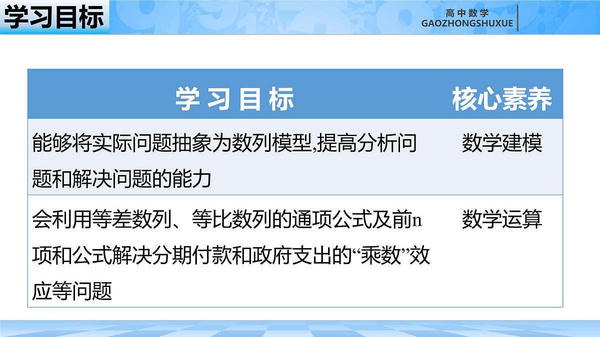 人教B版高中数学选修3 5-4《数列的应用》课件第4页