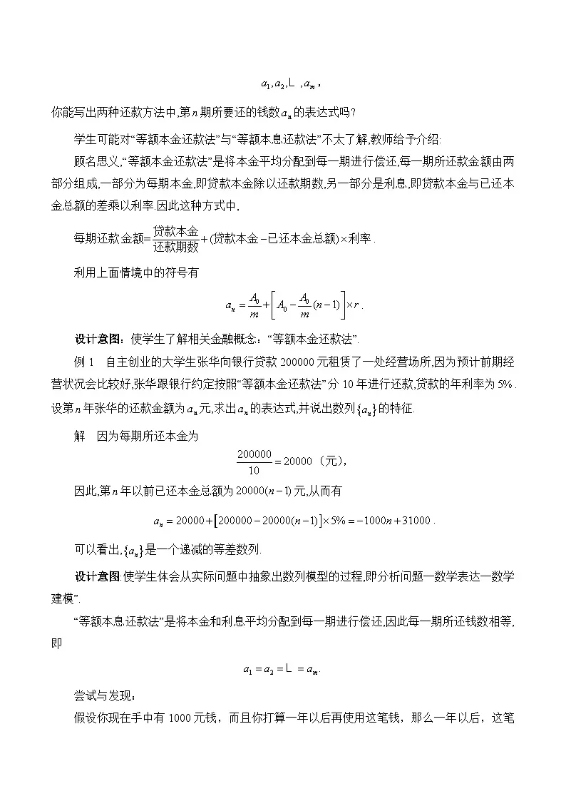 人教B版高中数学选修3 5-4《数列的应用》教学设计第2页