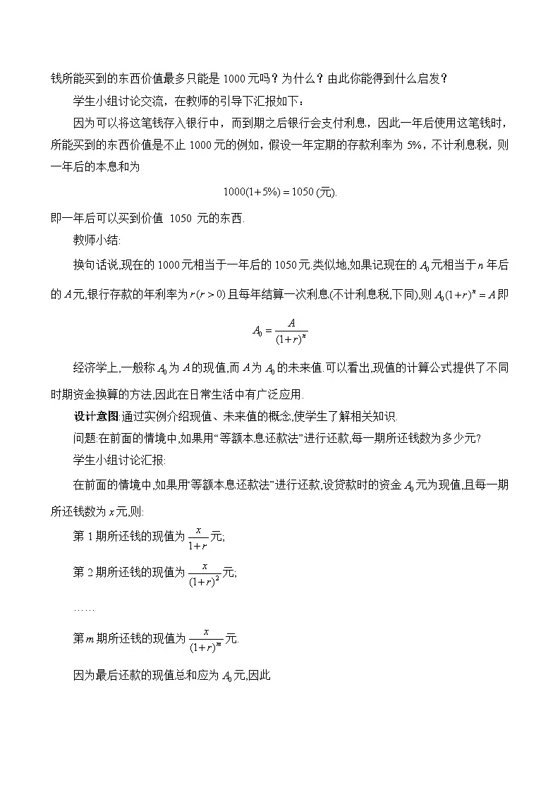 人教B版高中数学选修3 5-4《数列的应用》教学设计第3页