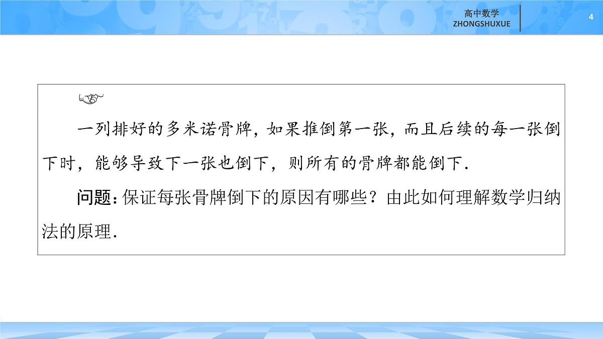 人教B版高中数学选修3 5-5《数学归纳法》 课件第4页