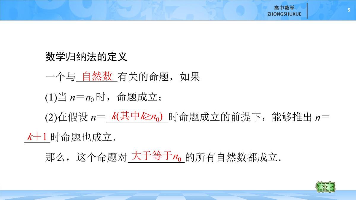人教B版高中数学选修3 5-5《数学归纳法》 课件第5页