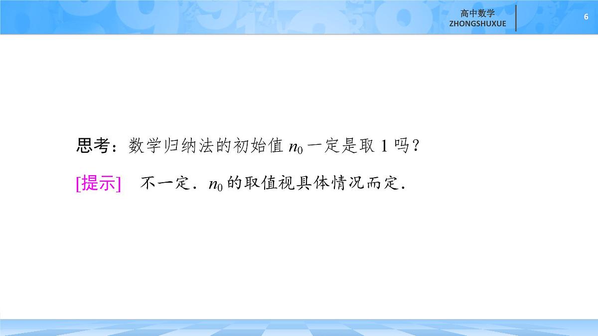 人教B版高中数学选修3 5-5《数学归纳法》 课件第6页