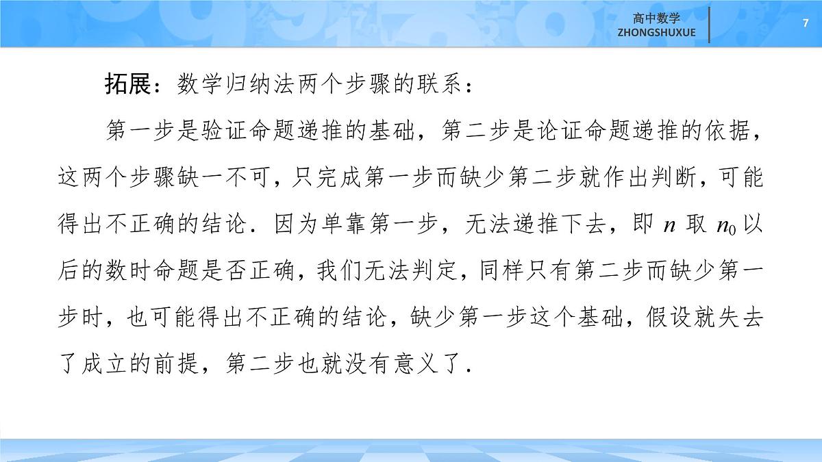 人教B版高中数学选修3 5-5《数学归纳法》 课件第7页