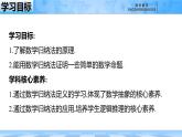 人教B版高中數學選修3 5-5《數學歸納法》課件