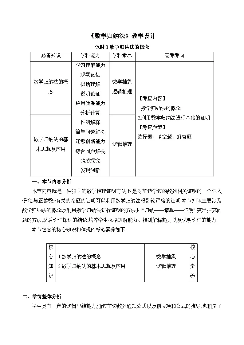 人教B版高中数学选修3 5-5《数学归纳法课时1》教学设计第1页