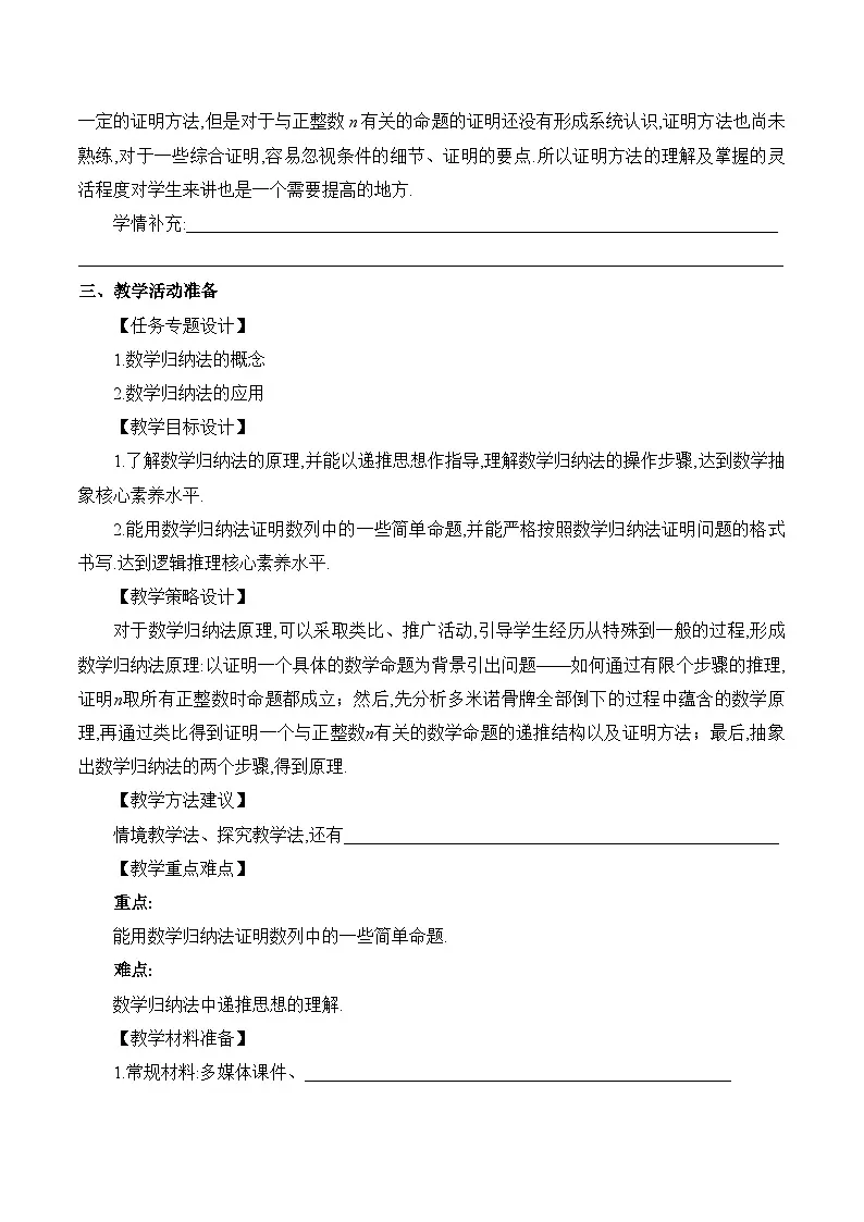 人教B版高中数学选修3 5-5《数学归纳法课时1》教学设计第2页
