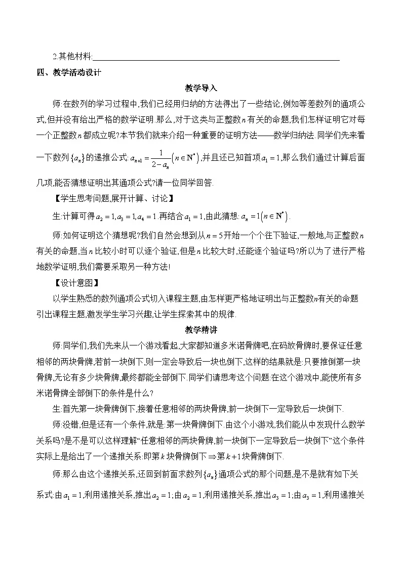 人教B版高中数学选修3 5-5《数学归纳法课时1》教学设计第3页