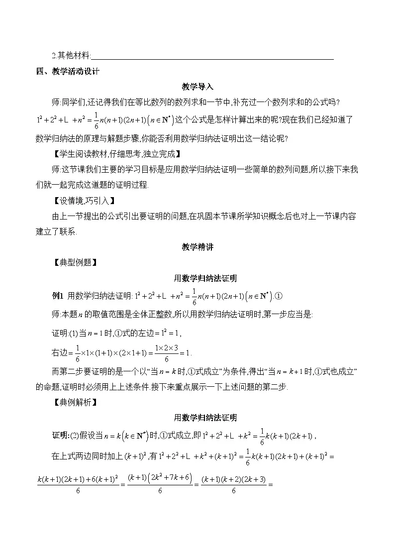 人教B版高中数学选修3 5-5《数学归纳法课时2》教学设计第3页
