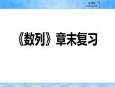 人教B版高中數(shù)學選修3 第五章《數(shù)列》復習課件