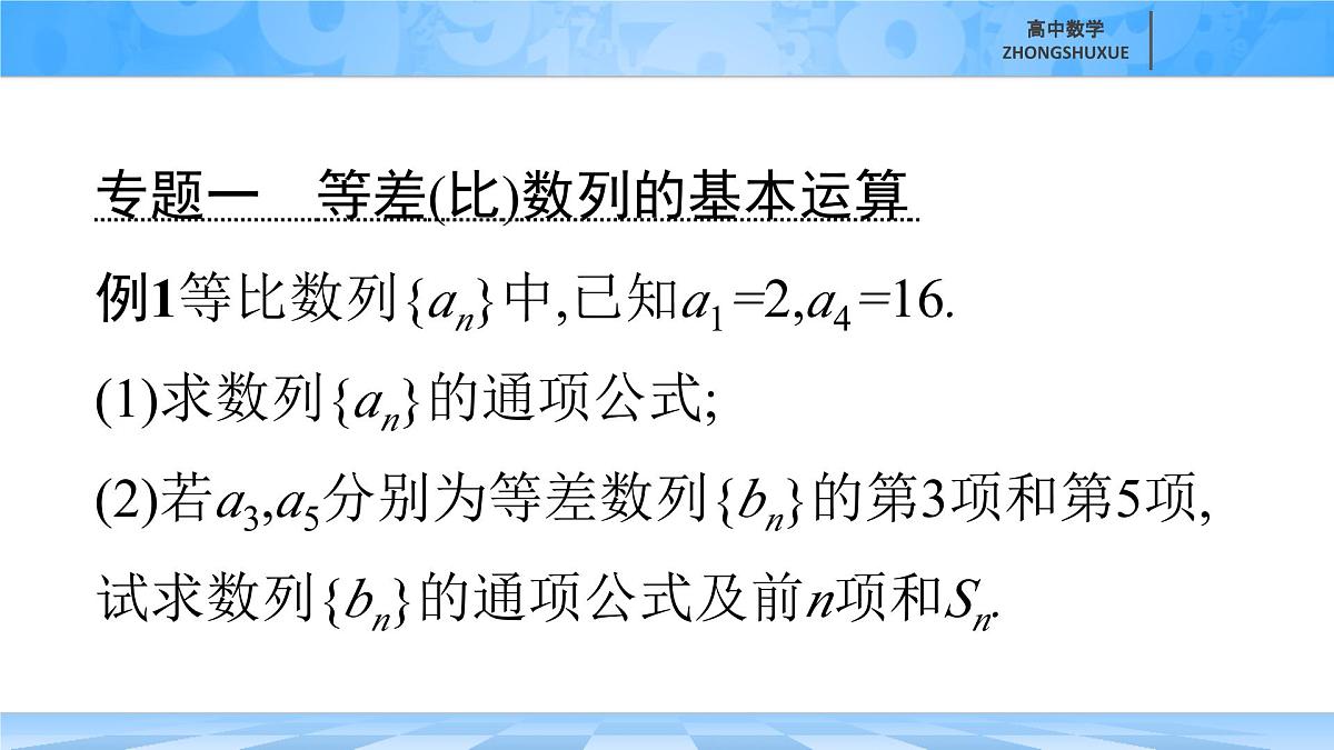 人教B版高中数学选修3 第五章《数列》复习课件第3页