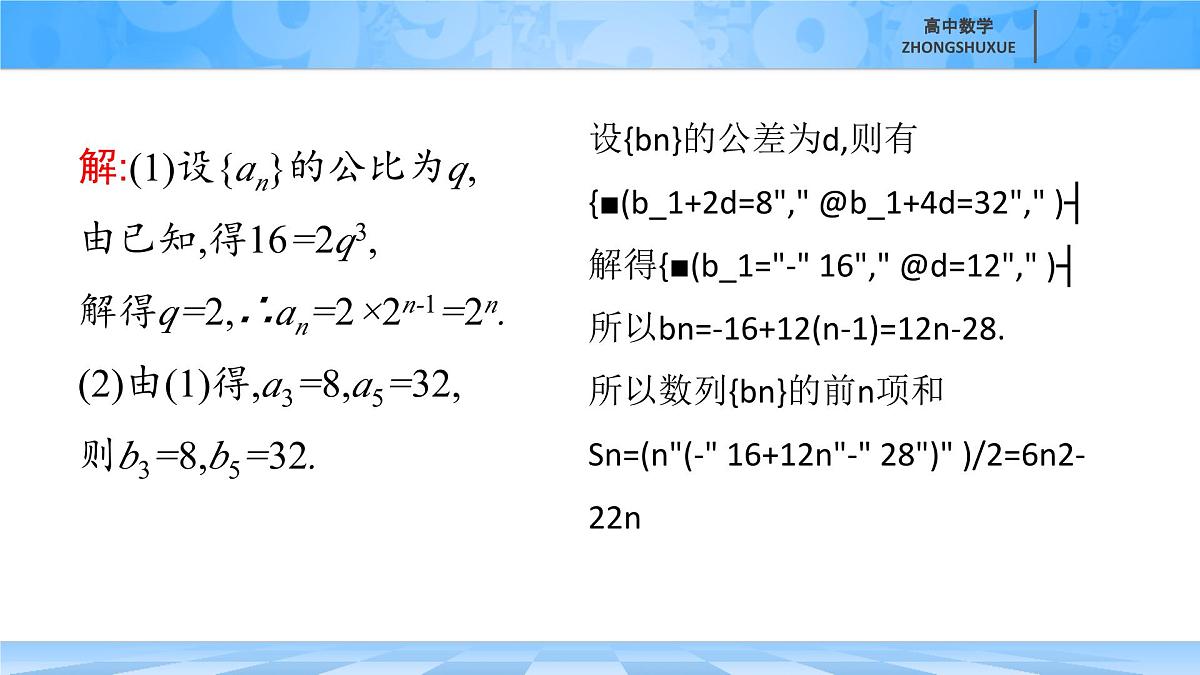 人教B版高中数学选修3 第五章《数列》复习课件第4页