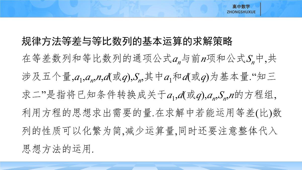 人教B版高中数学选修3 第五章《数列》复习课件第5页