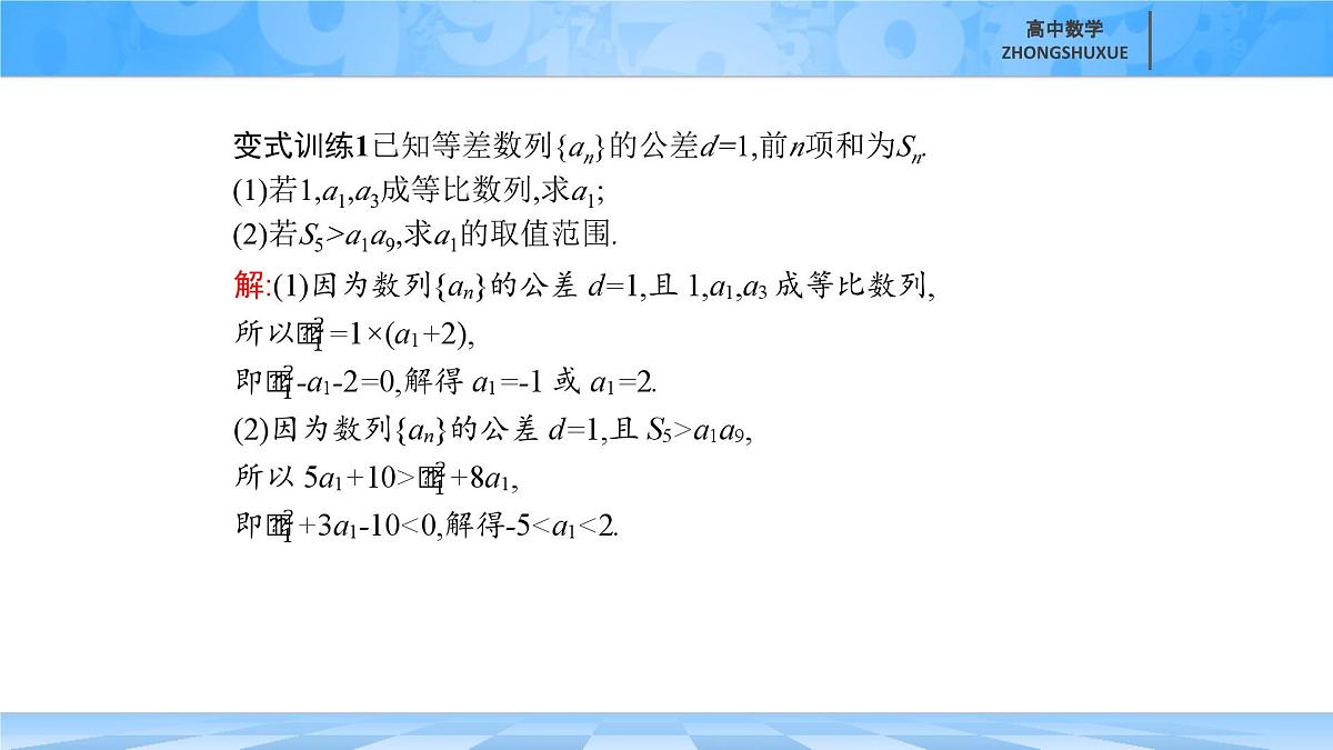 人教B版高中数学选修3 第五章《数列》复习课件第6页
