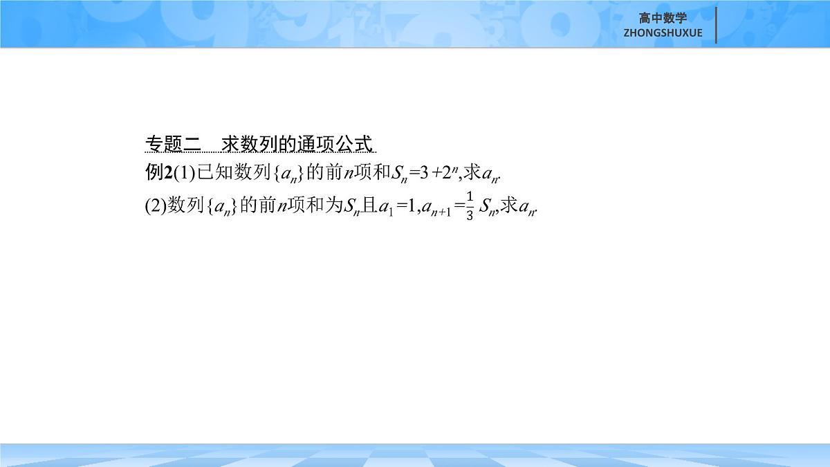人教B版高中数学选修3 第五章《数列》复习课件第7页
