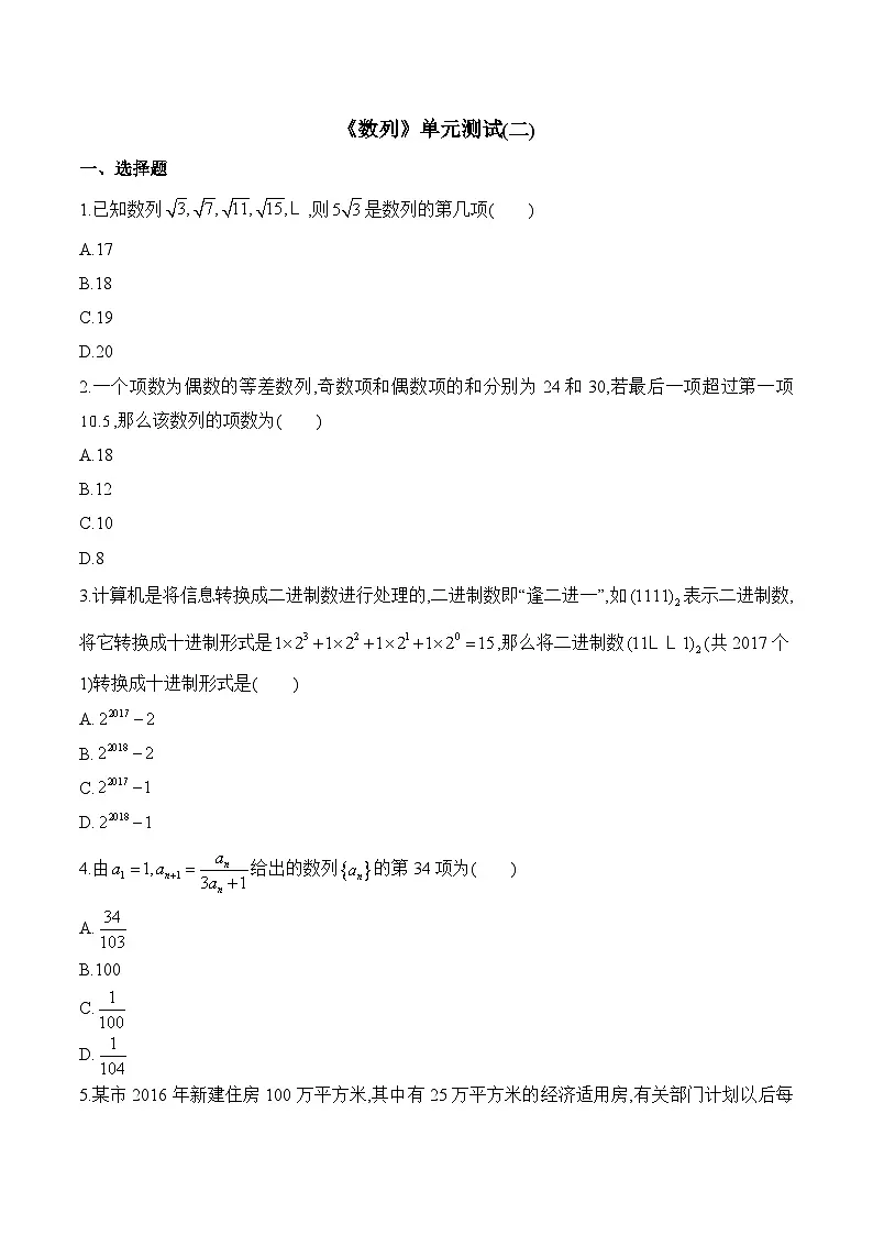 人教B版高中数学选修3 第五章《数列》单元测试卷（含答案）第1页